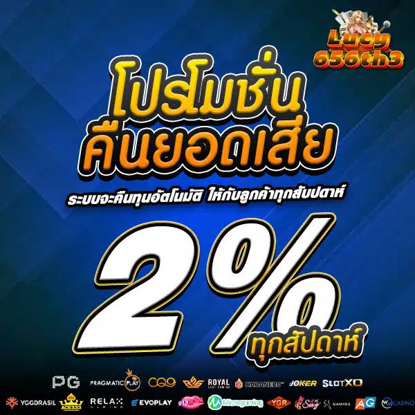 โปรคืนยอดเสีย